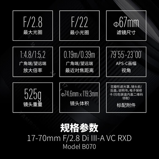 Tamron B070S 17-70mm F/2.8 Di III-A VC RXD anti-shake large aperture mirrorless lens for scenery and portrait travel (Sony APS-C dedicated E-mount)