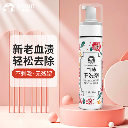 XINUO clothes blood stain removal dry cleaning agent 200ml blood stains and blood marks aunt menstrual sheets underwear protease cleaning agent