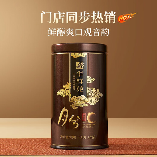 华祥苑茶叶礼盒安溪铁观音清香型乌龙茶月兮250g送礼礼物