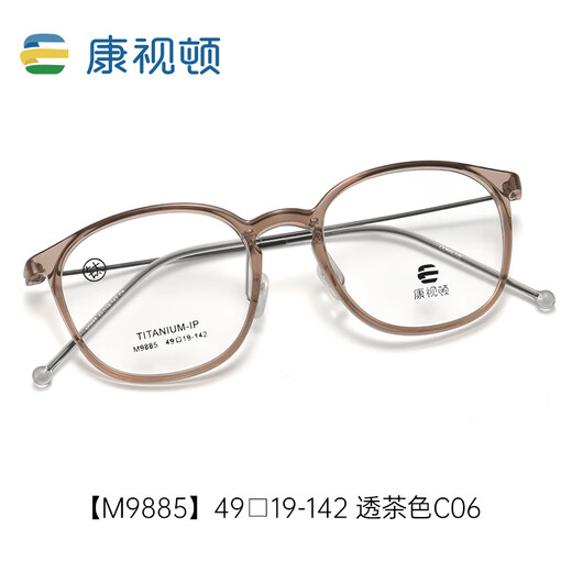 康视顿超轻TR素颜冷茶色近视眼镜女超轻圆框可配度数防蓝光镜框H2649 M9885透茶色C06