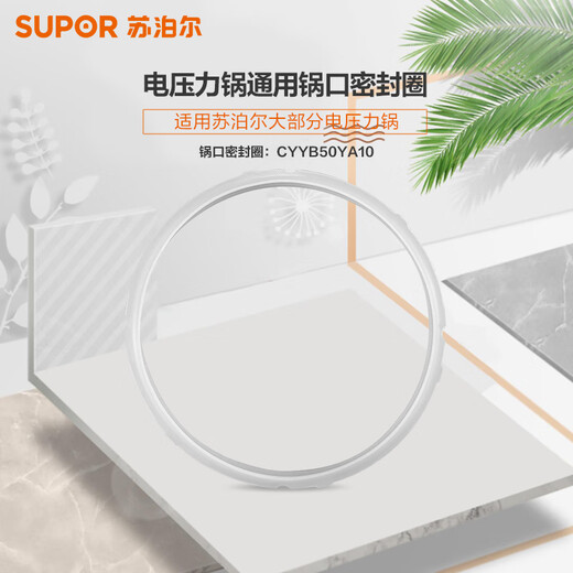 SUPOR original electric pressure cooker sealing ring accessories rice cooker electric pressure cooker steel ring structure universal apron silicone ring (confirm the fit before purchasing) electric pressure cooker sealing ring (confirm the fit before purchasing)