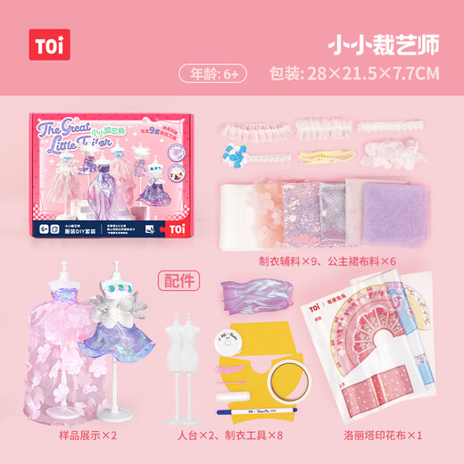 
TOI Little Cutting Artist Children's Handmade DIY Clothing Design Birthday Gift Little Cutting Artist
