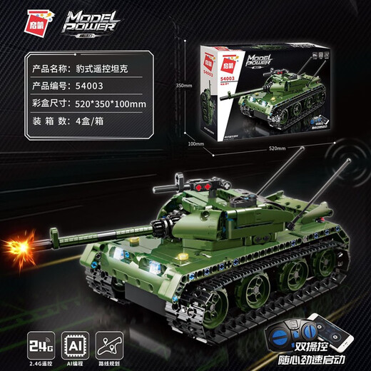 启蒙（ENLIGHTEN）电动遥控汽车拼装积木模型儿童玩具坦克跑车赛车玩具车男孩礼物 54003豹式遥控坦克兼容乐·高