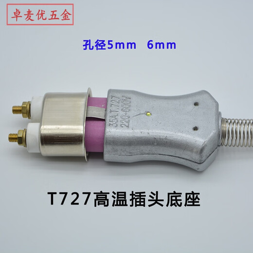 豐凸隆铝合金耐高温插头T727/35A 工业耐高温插头电炉加热圈 插头底座 铝合金7字形内孔6mm插孔