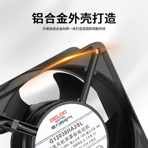 德力西轴流风机220v工业机柜散热风扇12038配电柜散热风机排风扇 含油120*38*220V
