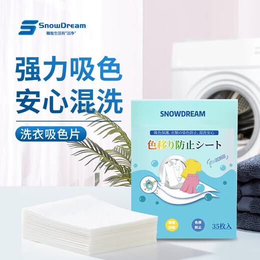 SnowDream anti-stain laundry tablets 35 pieces color-absorbing sheets anti-string dyeing paper laundry bubble paper color master sheets clothing anti-stain towels