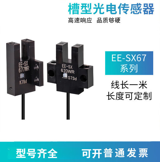 U槽型光电开关EE-SX670-WR 671 672 674A-WR带线感应传感器 EE-SX677PWR (PNP输出) 芯片 x 自带3米线