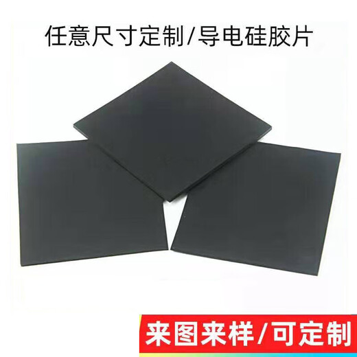 Yutairui conductive silicone sheet, high temperature resistant black silicone sheet processing, silicone gasket flat pad, conductive silicone rubber sheet, black conductive 500*500*1mm