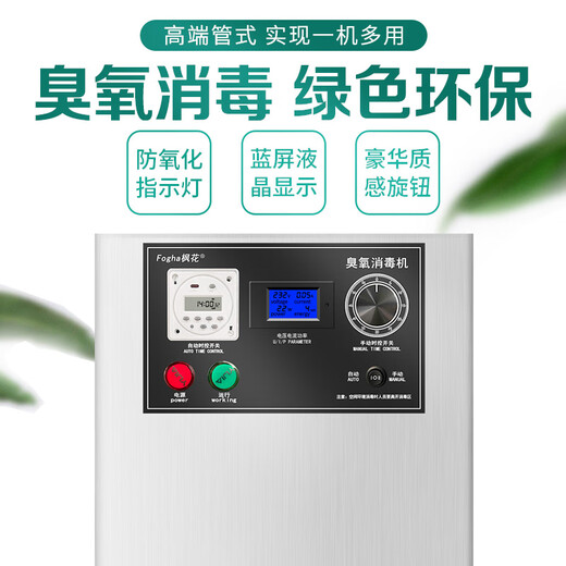 Maple 50G ozone disinfection machine FH-CYJ1950B-Y registered model ozone generator ozone machine food factory breeding farm warehouse cold storage water disinfection workshop sterilization