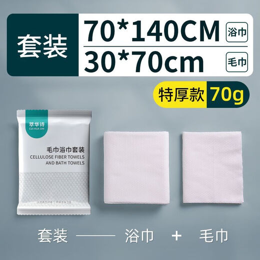 Wholesale bath towels lint-free disposable bath towels towels individually packaged thickened travel size set 140x70 individually packaged small bath towels #100 pack