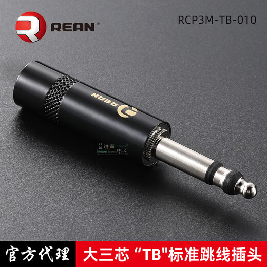 REAN standard 6.35mm two-channel audio patch panel connector DIY custom patch cord TB plug RCP3M-TB applicable patch panel LF48-10 6.5mm TB patch cord plug/RCP3M-TB