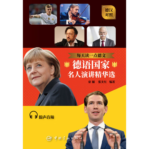 Lesen Sie jeden Tag ein wenig Deutsch. Höhepunkte der Reden von Prominenten aus dem deutschsprachigen Raum. Wundervoller Originaltext. Genaue Übersetzung. Deutsch-chinesischer Vergleich. Kostenloses Original-Audio. Scannen Sie den QR-Code, um zuzuhören.