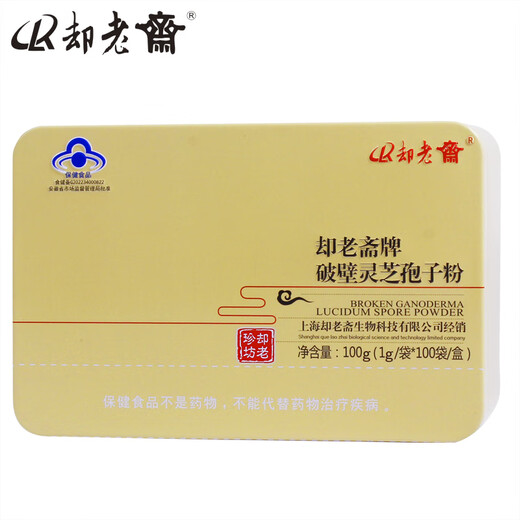 却老斋牌 破壁灵芝孢子粉1g100袋 双指标高三萜有机认证保健品补品 孢子粉100g*3盒【150天量】