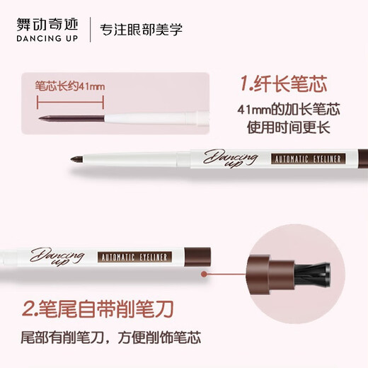 舞动奇迹眼线笔眼线胶笔 深邃黑3.0 防水不晕染不掉色极细持久不脱妆礼物