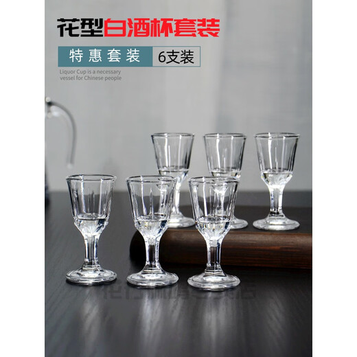 Bullet cup, shot cup, glass white wine cup, home set, small size 10 ml, 2 liang, one cup, 50 ml diamond carved white wine cup*1