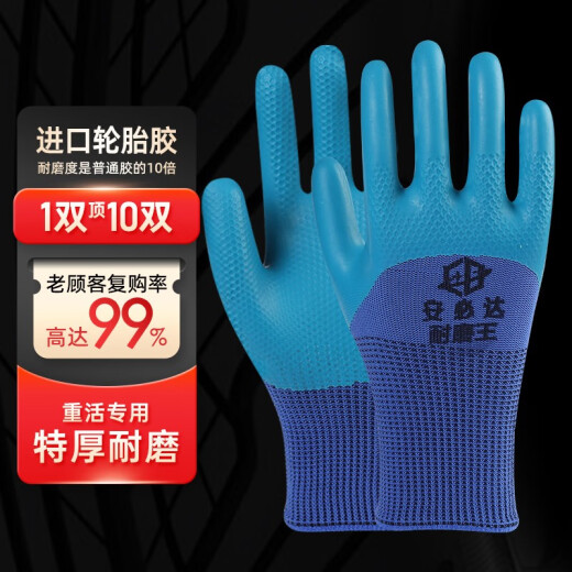 
Anbida A698 rubber labor protection gloves dipped tape rubber work on the construction site wear-resistant and waterproof, finger glue [imported glue] 8 pairs, uniform size
