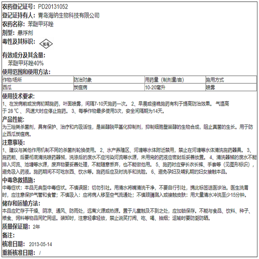 40% difenoconazole watermelon anthracnose powdery leaf spot rust black spot brown spot fungicide 500g