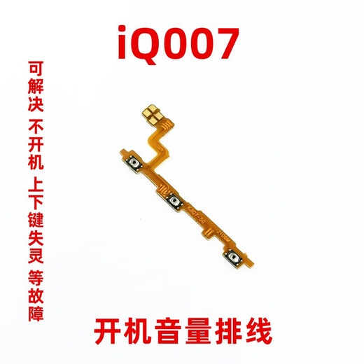 VIVOIQOONeo3 IQOO5 z3 U3 Z1 Z1X mobile phone power on and off volume cable button IQOO7 power on volume cable