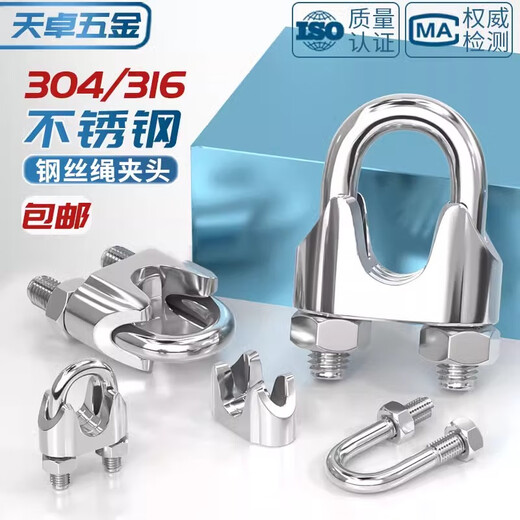 Tianzhuo Hardware 304/316 stainless steel wire rope chuck chuck rolling head U-shaped clip lock buckle clip M2M3M4-M32mm 304 material 6mm (2 pieces)