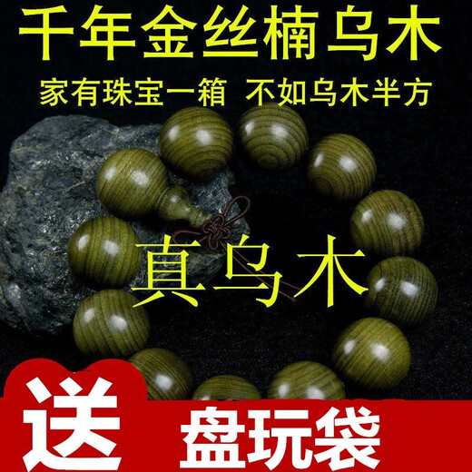 仙引金丝楠木手串把件文玩男士佛珠女手链阴沉乌木 小叶桢楠12mm