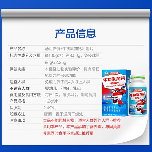 Tongcheng Beijian Beef Collostrum Plus Calcium masticable tabletas 4-6 años/6-13 años adolescentes y niños Los estudiantes mejoran la inmunidad 60 tabletas/botella [Recomendación del gerente de la tienda]
