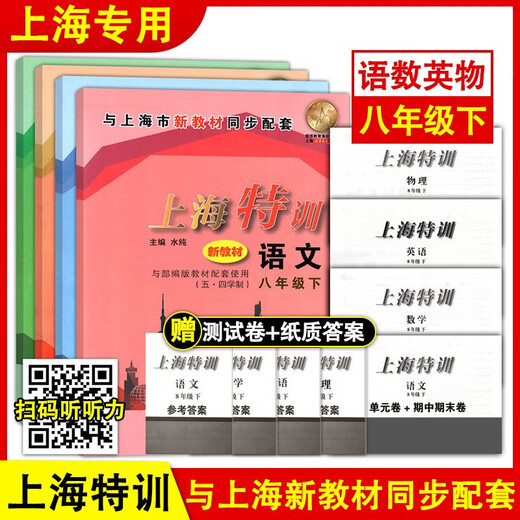 
Shanghai Special Training Chinese Mathematics English Physics Grade 678 Volume 1 and 2 Volume 678 Grade 1 and 2 Semester 7 Seconds Mathematics