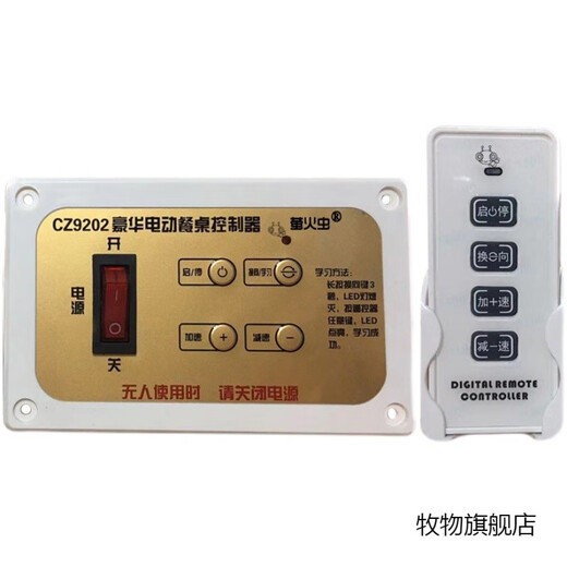 XMSJCZ9202 electric dining table controller 12V24V forward and reverse speed control motor round table turntable accessories remote control switch single motor
