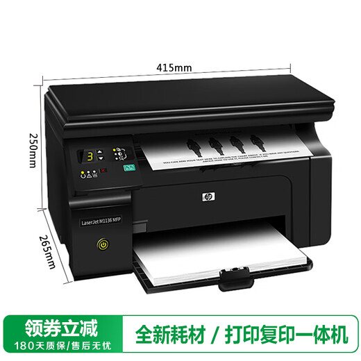 【再制造】M1136黑白激光多功能一体机打印机 办公设备 家用（打印 复印 扫描） M1136 （9成新）