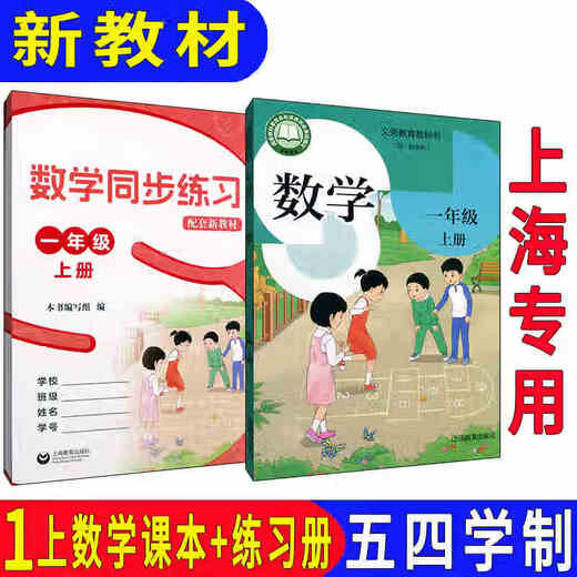 
Shanghai Education Edition Shanghai Primary School Mathematics Textbook 12345 Grade 12345 Textbook 12345 General Primary School 2 Second Mathematics Exercise Book