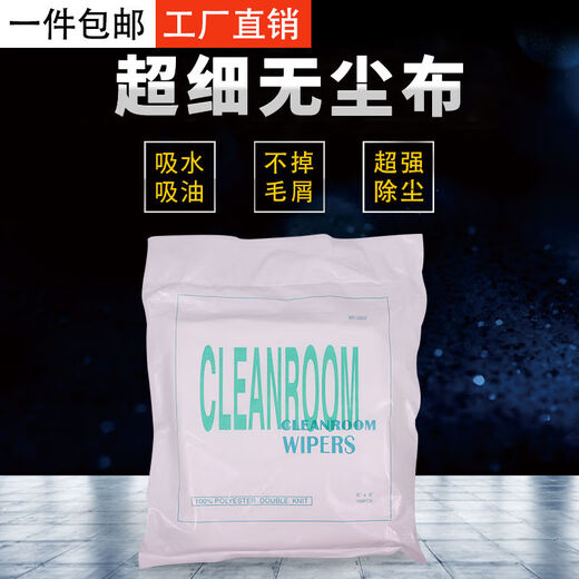 
Dust-free cloth 1009 UV nozzle sprayer lens industrial wipe cloth dust removal cloth ultra-fine cloth 9 inches 5009 Thickened ultra-fine 100 pieces 9 inches