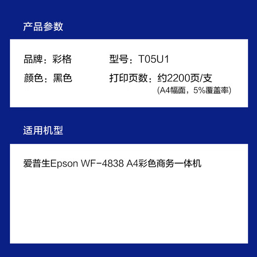 彩格适用爱普生Epson WF4838打印机墨盒 T05U1墨盒 wf4838墨水盒 4838废墨盒 【T05U1】黑色墨盒/1200页