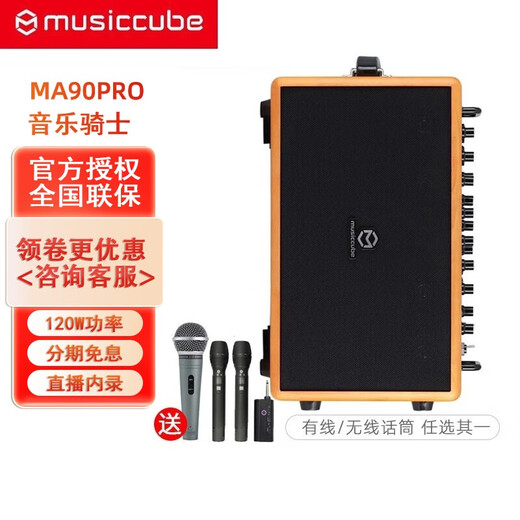 Music Knight MA90PRO outdoor musical instrument audio professional guitar electric blowpipe road show playing and singing portable home karaoke Bluetooth speaker wood color standard + wired microphone + audio bag + stand