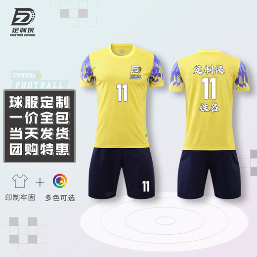 定制侠定制侠足球服定制运动套装训练球衣免费印字球衣 DZX9230宝蓝