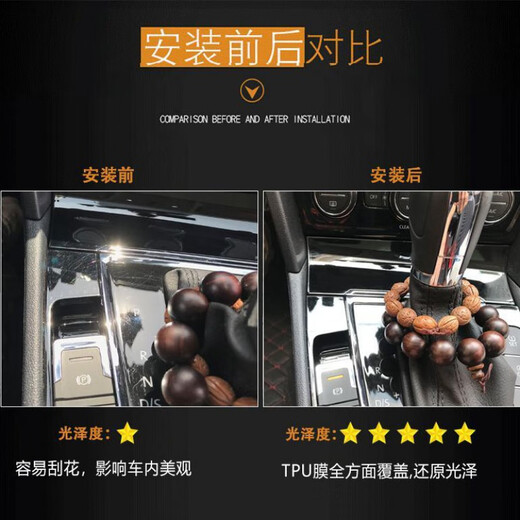 结盟者适用20-23款别克GL8/652/653es陆尊艾维亚内饰保护贴膜档位屏幕改 陆上公务舱   档位膜