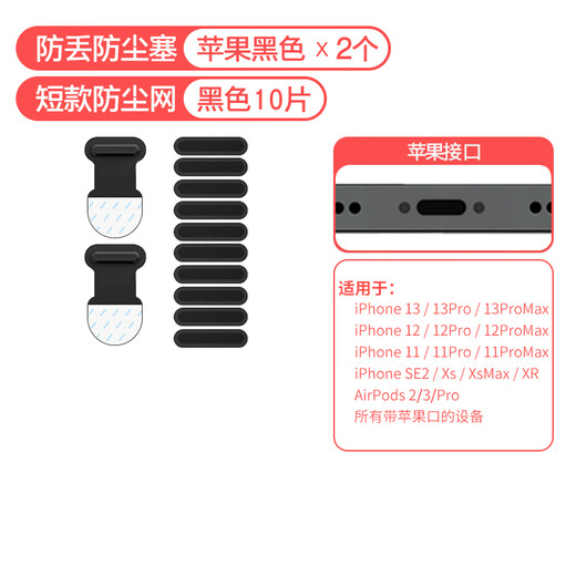 Fun Appliances Mobile Phone Dust Plug Apple 13px Speaker Dust-proof Net TypeC Huawei Charging Plug 12 Speaker Holes Dust-proof Plug iPhone13 Anti-Lost Power Plug Fun Appliances Anti-Lost Power Plug Apple Black x 2 + Dust-proof Net Black x