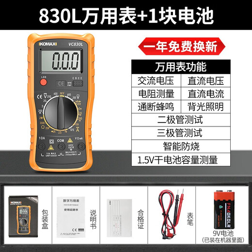 XMSJ科麦斯数字万用表表笔背光数显电工表高精度小型全自动便捷式智能 9205A+1块电池