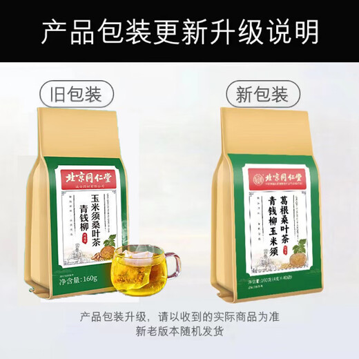 北京同仁堂青钱柳牛蒡玉米须茶 桑叶决明子栀子葛根荷叶杜仲雄花茶养生茶每袋40小包 10袋
