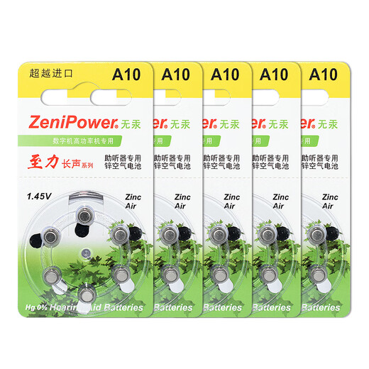 助听器配件至力长声ZeniPower无汞电池纽扣锌空气A10 13 312 675 A10（5版30粒）