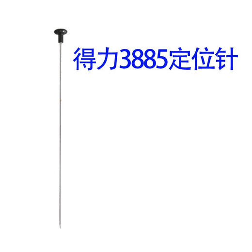 川唯适用得力3881/3888/3875装订机定位针38773885/14601顶针配件热铆针 N0.3885定位针