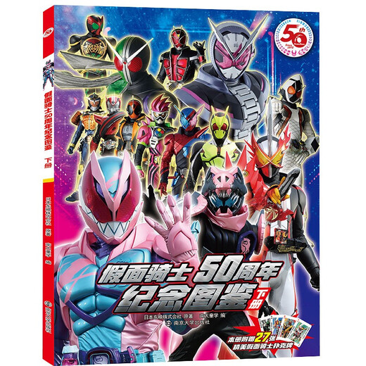 假面骑士50周年纪念图鉴.下册97873052**962