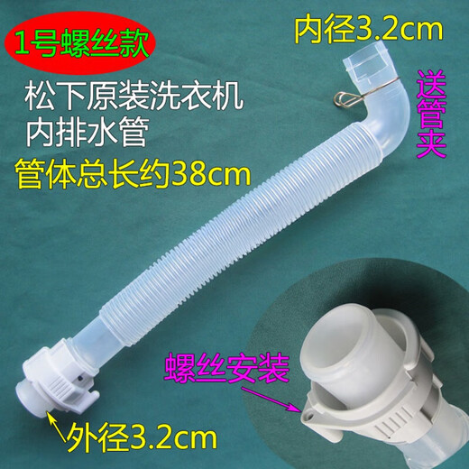 Geeignet für Panasonic Waschmaschine Abflussrohr XQB65-H671U/H673U/Q56201/Q56231 Originalüberlauf Nr. 1 Snap-on Inner Abflussrohr (+Rohrclip)