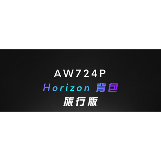 POUGAlienware外星人18英寸旅行版电竞游戏背包笔记本电脑包AW724P AW724P 18英寸