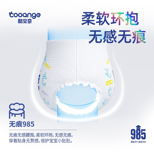 酷安奇 COOANGE985系列裸感腰围医护级拉拉裤柔软舒适尿不湿新生婴儿亲肤学步裤 拉拉裤XXL码30片（13-16kg）