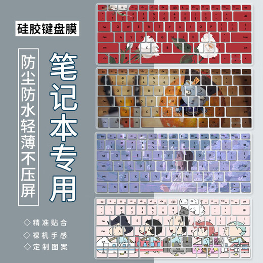 适用华为联想神舟华硕宏碁戴尔苹果笔记本定制彩绘键盘保护膜 SM826-拍下务必联系客服核对型号