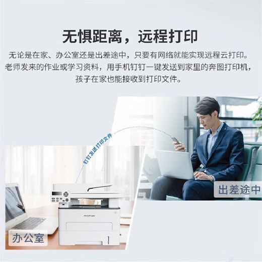 钉钉M6770DW 激光多功能三合一打印机商用办公一体机手机云打印自动双面打印扫描 奔图M7170DW