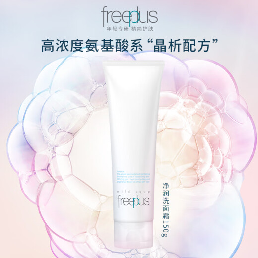 芙丽芳丝（Freeplus）洗面奶男女士氨基酸洁面乳150g