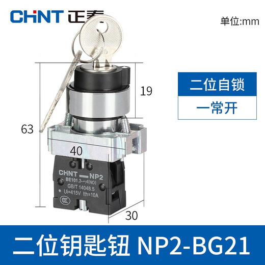 Chint (CHNT) push button switch NP2 series self-reset push-type knob flat knob rotation emergency stop self-locking control mushroom head NP2-BE101 key button two-position self-locking one normally open