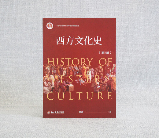 
[Hot sale in self-operated] Old books Select the best Western culture history Third edition Xu Xin Peking University 9787301313916 13916