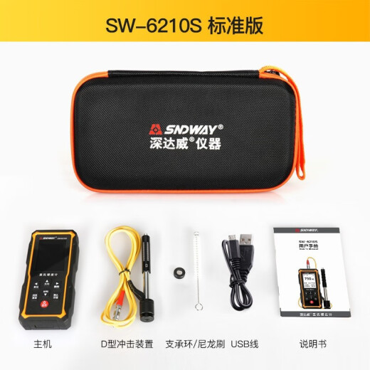 深达威便携式里氏硬度计 带打印金属硬度测试仪 洛氏布式硬度计 SW-6210S标准版 带D型冲击装置