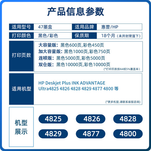 月辉适用惠普47墨盒可加墨4825 4826 4829 4828 4877 4800 4929打印机 【打10000页】黑+彩连喷送400ML